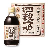 四穀つゆ【小麦・大豆不使用】<常温・O>