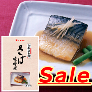 【ネットセール】さば味噌煮<冷凍・F>
