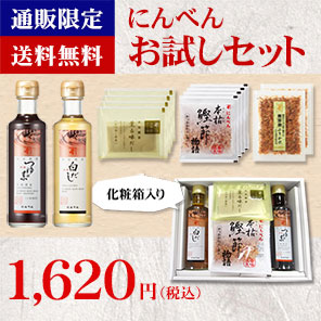 通販限定 にんべんお試しセット 【送料無料】<常温・O>