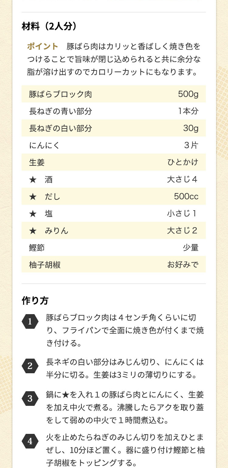 担々風にゅう麺レシピを閉じる