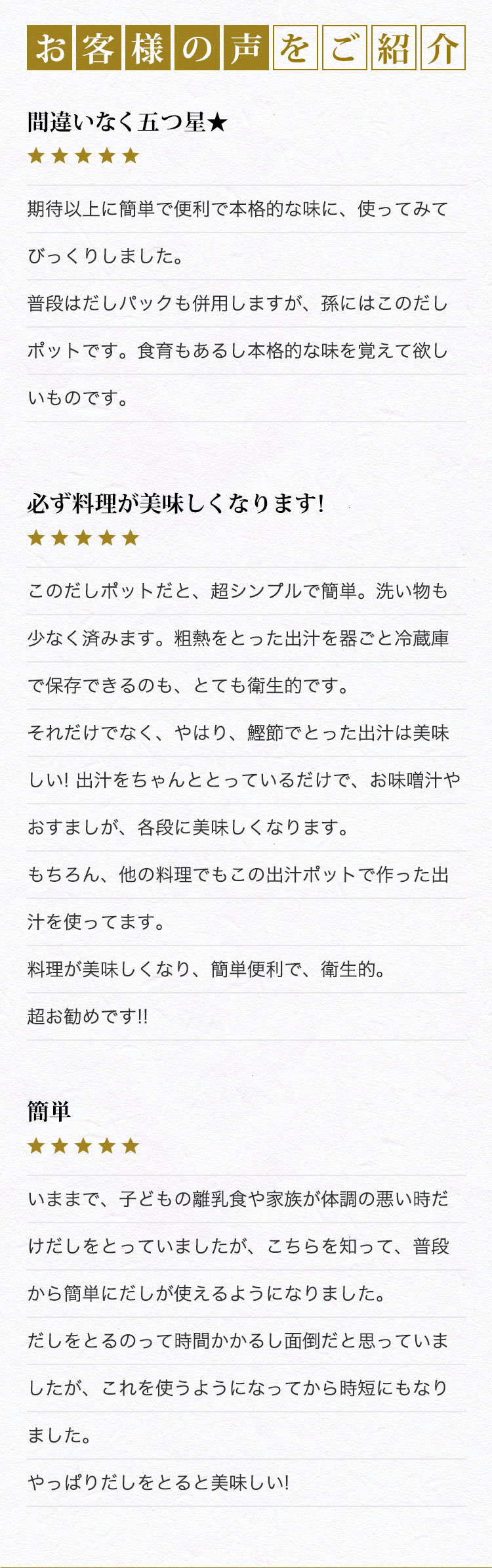 お客様の声をご紹介