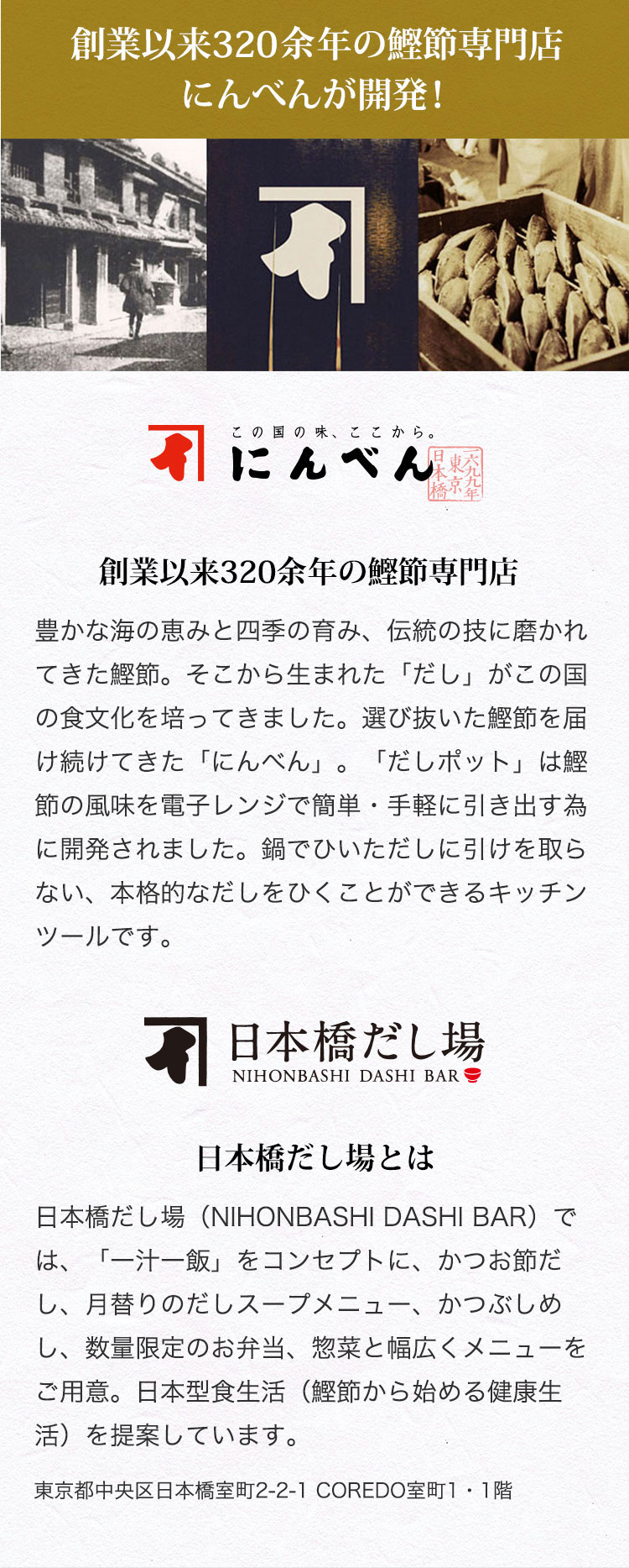 創業以来320年のにんべんが開発