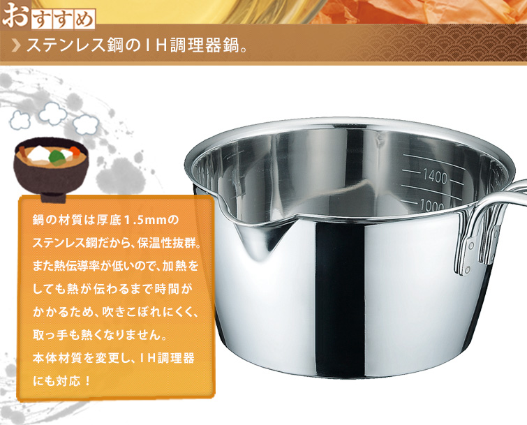 だしとり鍋:ステンレス鋼のIH調理器鍋