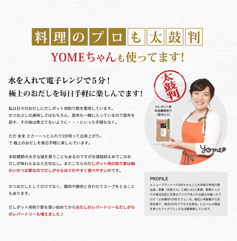 YOMEちゃんも使ってます