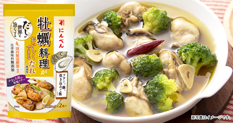 だしが世界を旨くする 牡蠣 かき 料理がおいしくできるたれ 醤油味 常温 O 鰹節 だし専門店 通販のことならにんべんネットショップ