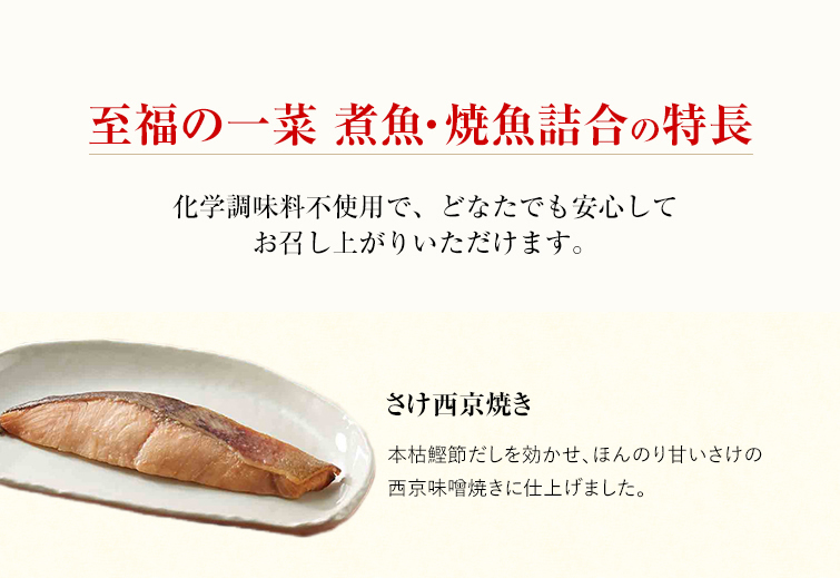煮魚・焼き魚