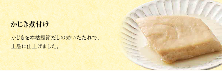 煮魚・焼き魚