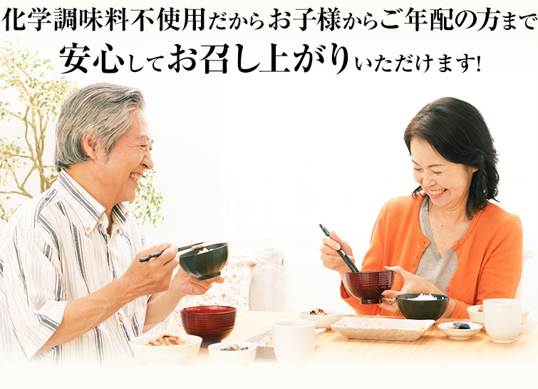 安心してお召し上がりいただけます