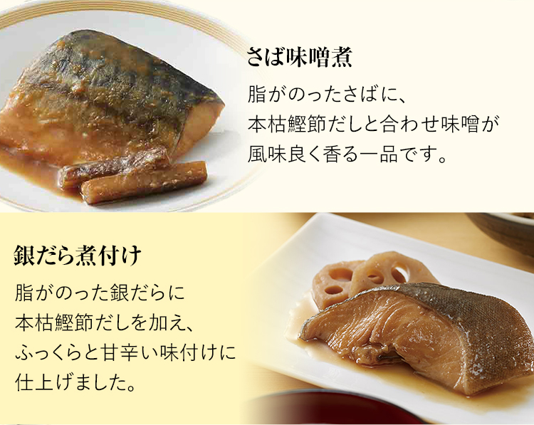 煮魚・焼き魚