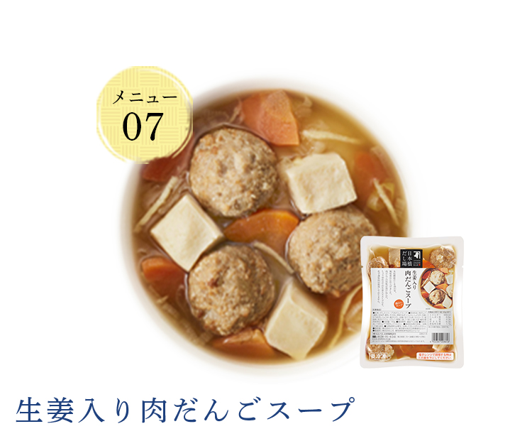 生姜入り肉だんごスープ