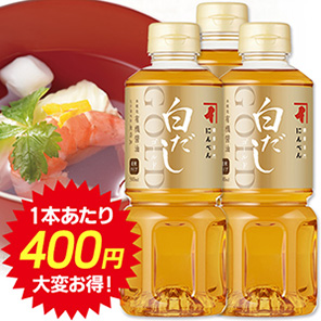 【期間限定】 白だしゴールド 500ml×3本セット<常温・O>