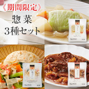 至福の一菜 惣菜3種セット(3袋セット)<冷凍・Y>