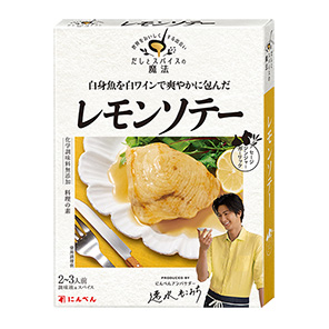 だしとスパイスの魔法 レモンソテー(調味液70ml+スパイス4.0g)<常温・O>