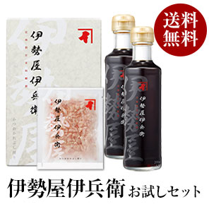 【通販限定】伊勢屋伊兵衛お試しセット【送料無料】<常温・O>