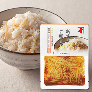 【季節限定】新生姜ご飯の素 (混ぜご飯の素) 2合用 <常温・O>