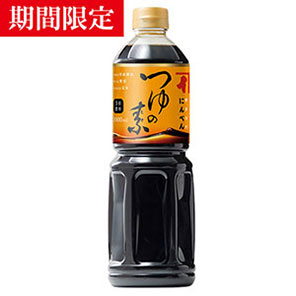 【期間限定特別価格】 つゆの素 1,000ml (3倍濃厚) <常温・O>