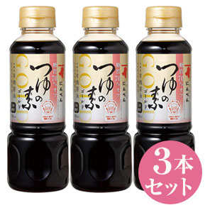 【訳あり商品】糖質70%オフ つゆの素ゴールド(3倍濃厚)300ml×3本セット<常温・O>