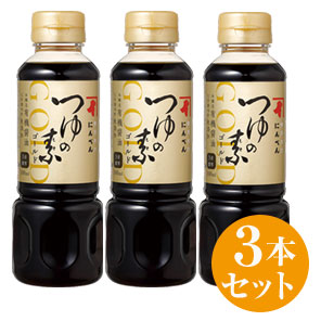 【訳あり商品】つゆの素ゴールド(3倍濃厚)300ml×3本セット<常温・O>