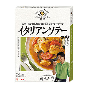 だしとスパイスの魔法 イタリアンソテー(調味液70ml+スパイス1.0g)<常温・O>