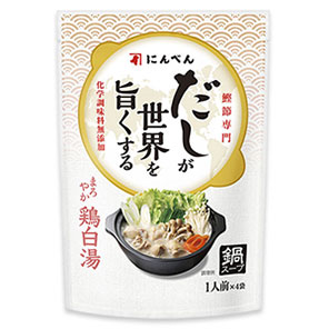 だしが世界を旨くする まろやか鶏白湯 鍋スープ