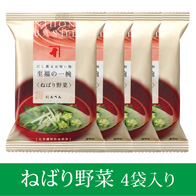 【おまとめセット】 ねばり野菜のお吸い物 4袋入り<常温・O>