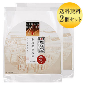 【期間限定】本枯鰹節物語 50袋入り かつお節削りぶし 2個セット(送料無料)<常温・O>